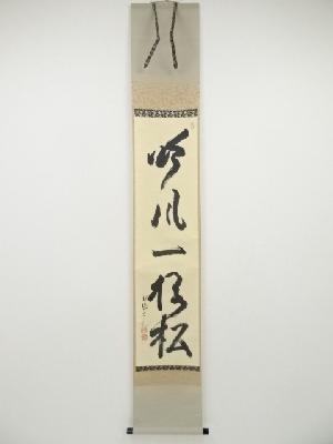 ネットショップ圭 netshop Kei | 古美術・骨董・茶道具・書画の販売サイト